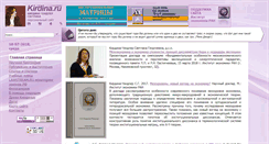Desktop Screenshot of kirdina.ru
