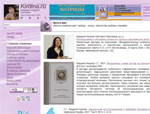 Tablet Screenshot of kirdina.ru